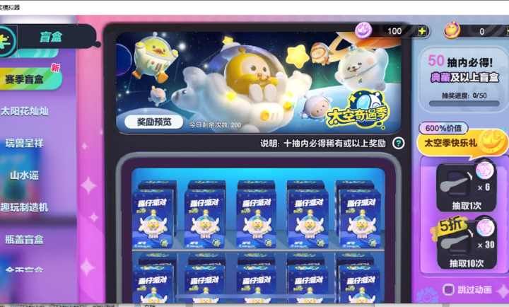 蛋仔派对抽奖模拟器无限抽