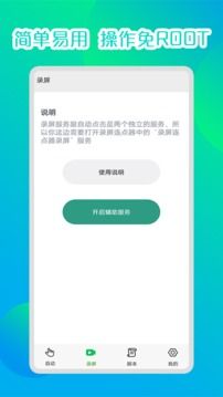 录屏自动点击器