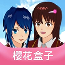 樱花盒子1.038.58版本中文