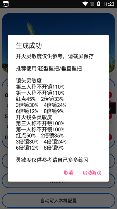 周小义灵敏度生成器