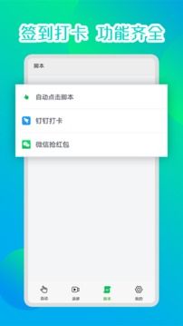录屏自动点击器