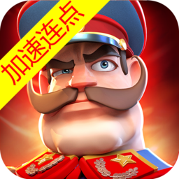我的战争加速版