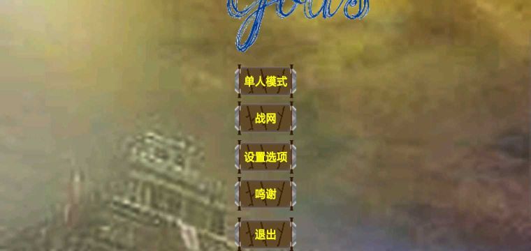 铁锈战争神之黄昏2(Tilight Of Gods<the only>)