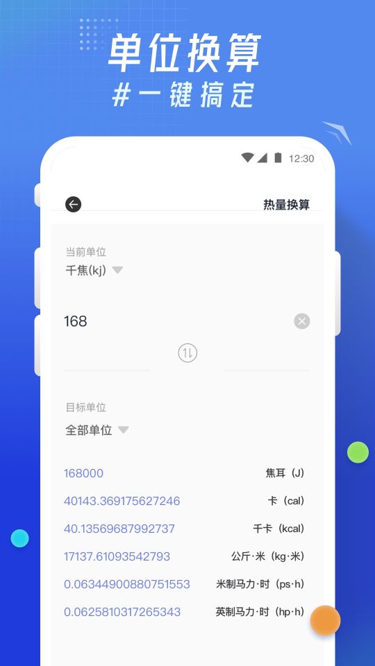 轻换算