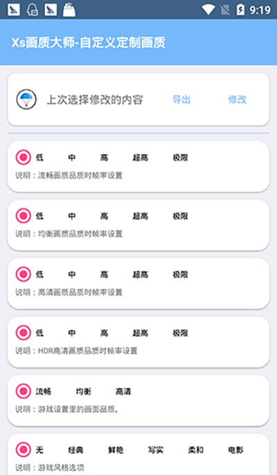 易阳画质助手