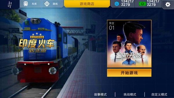 印度火车模拟器汉化版(Indian Train Simulator)
