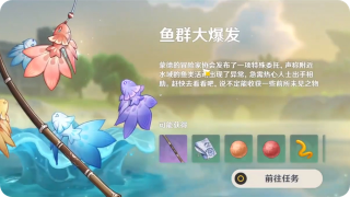 原神鱼群大爆发任务怎么做
