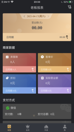 多维餐饮Boss通