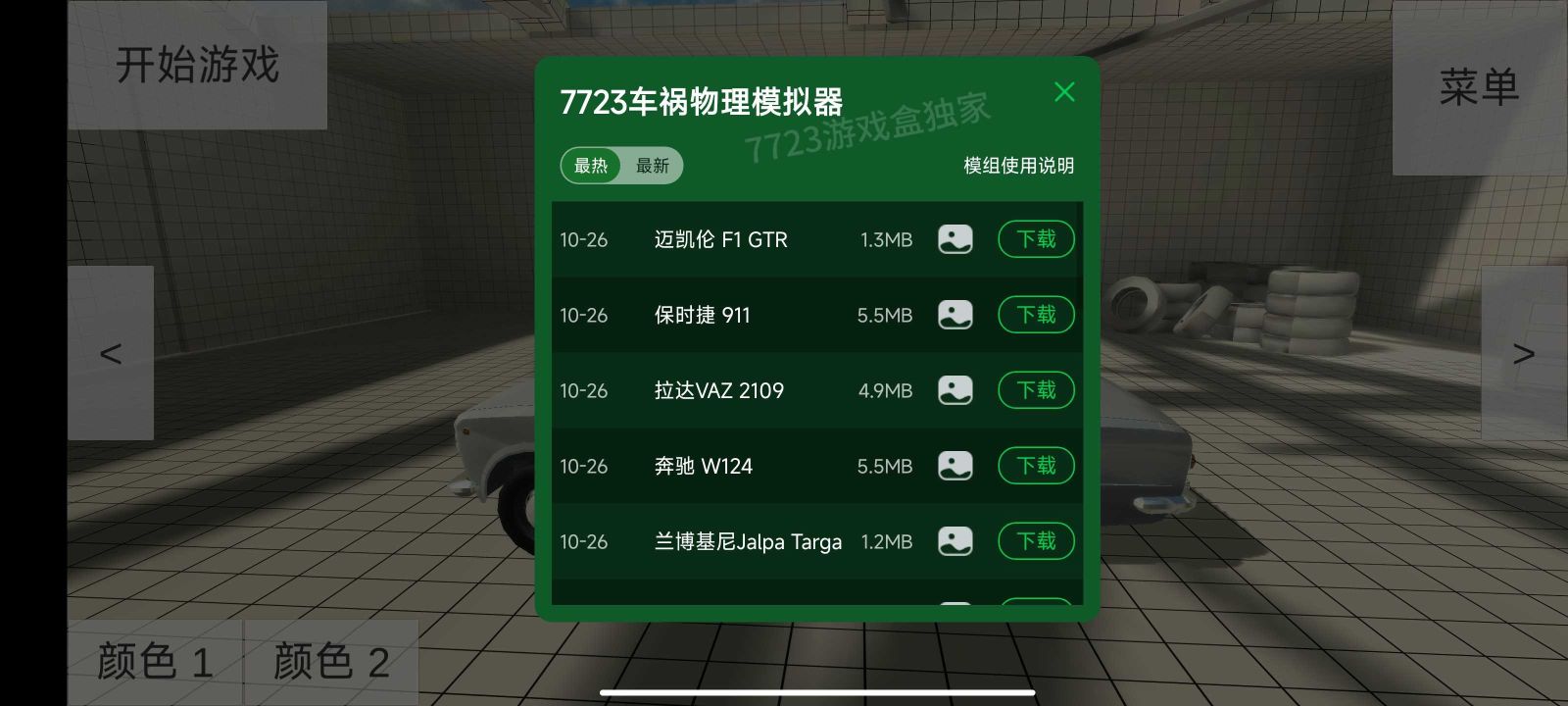 车祸物理模拟器7723自带模组