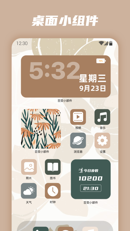 百变小组件(MagicWidgets)