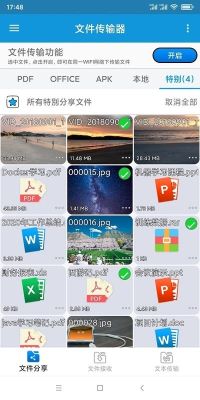 文件传输器(FileShare)