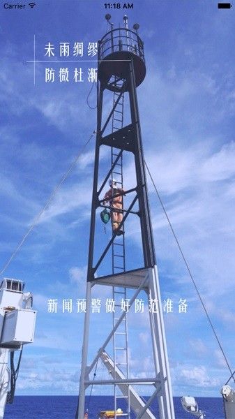 地调安全