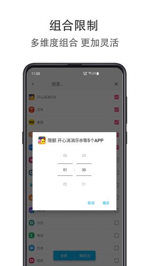 应用时间限额(App Limit)