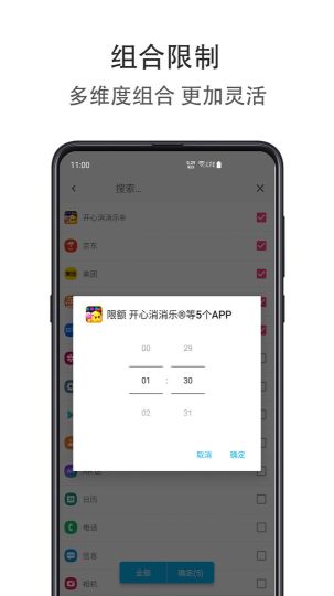 应用时间限额(App Limit)