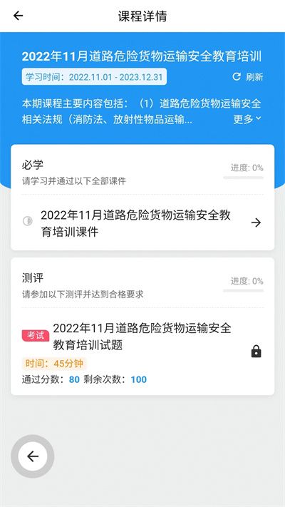 企业安全培训