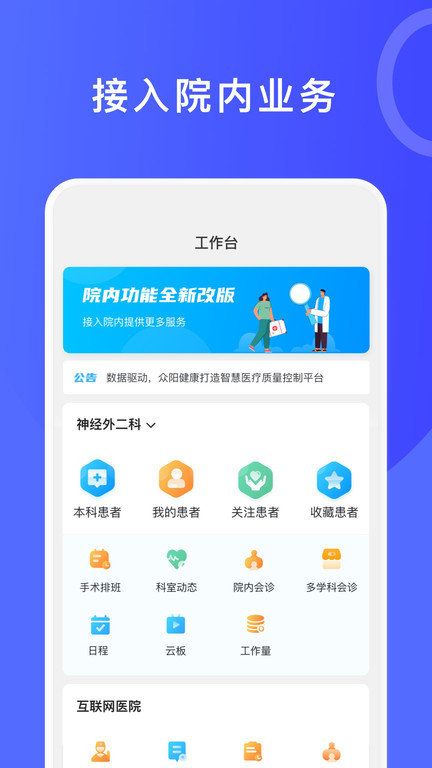医信平台