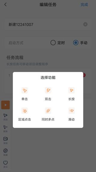 闪指连点器免费版