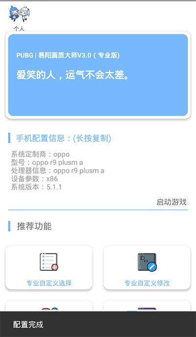 易阳画质助手