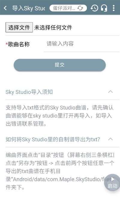shida弹琴助手