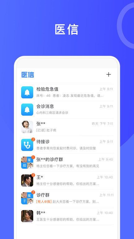 医信平台