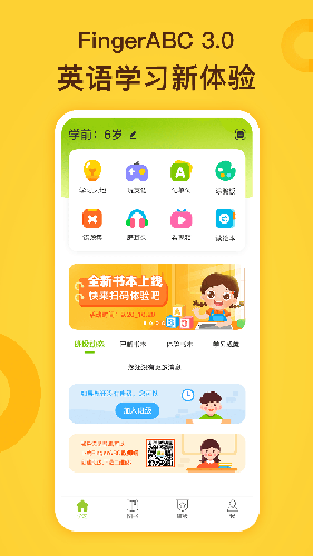 fingerabc学生端(FingerABC)