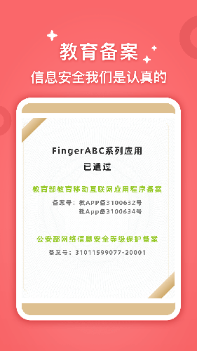 fingerabc学生端(FingerABC)