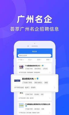 广州招聘网