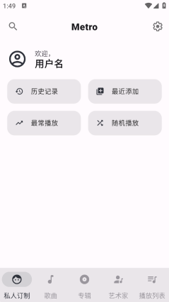 Metro音乐软件(Metro)