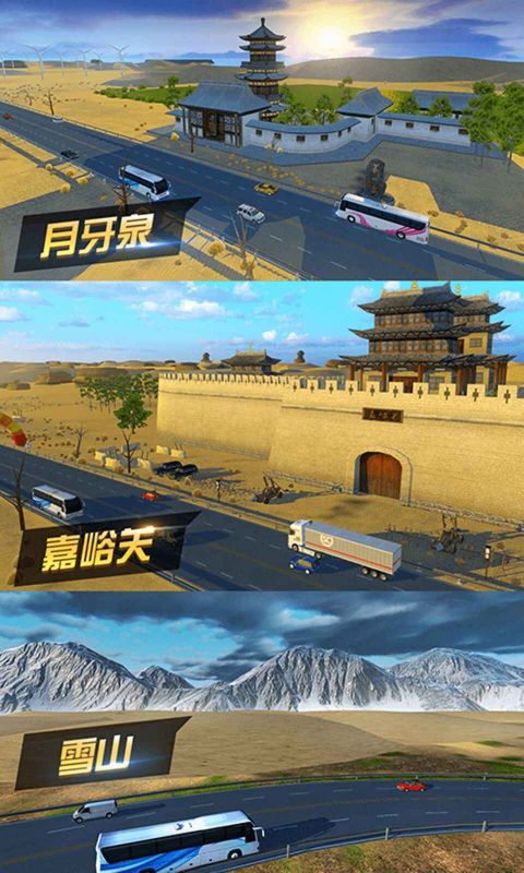 遨游中国卡车模拟器无广告版