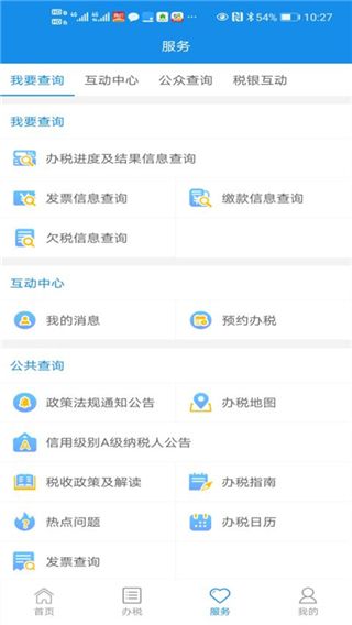 皖税通