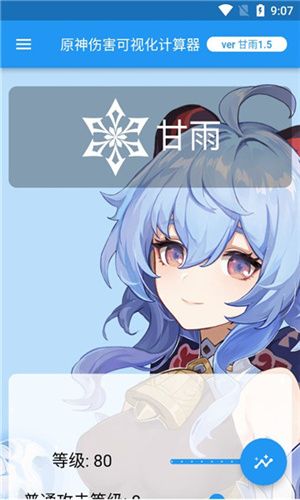 原神伤害可视化计算器中文版(genshindamagecalculator)