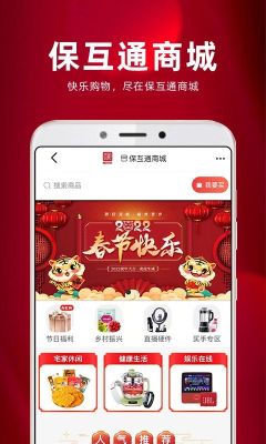 保互通