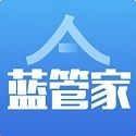 蓝管家