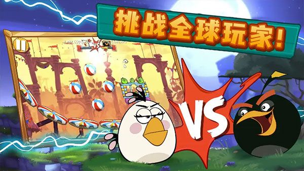 愤怒的小鸟2中文版(Angry Birds 2)