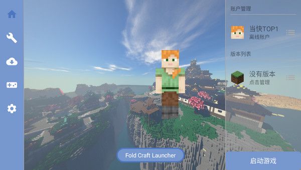 我的世界FCL启动器(Fold Craft Launcher)