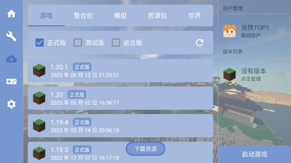 我的世界FCL启动器(Fold Craft Launcher)