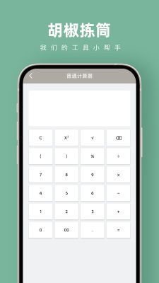 胡椒拣筒
