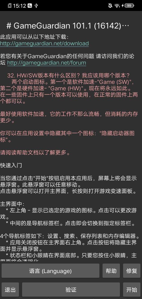 gameguardian修改器(GameGuardian)