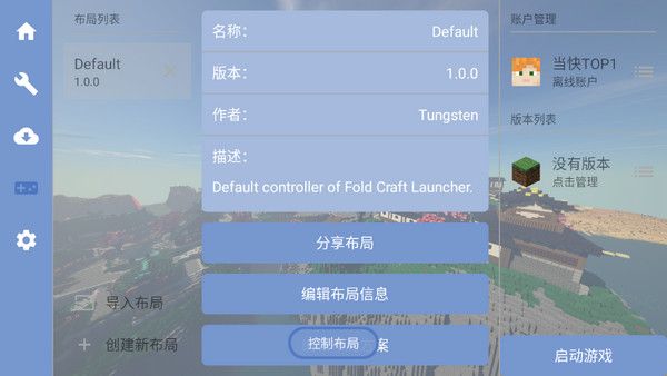 我的世界FCL启动器(Fold Craft Launcher)