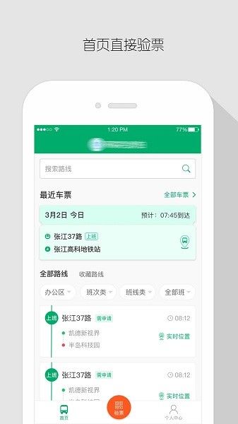 飞路巴士企业版