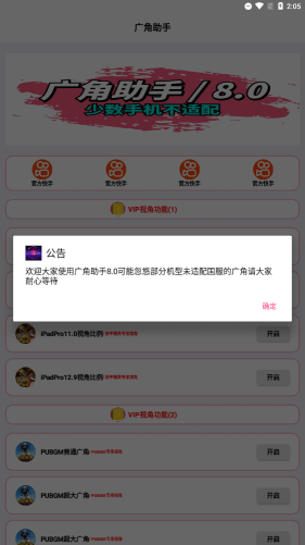 pubg广角助手8.0