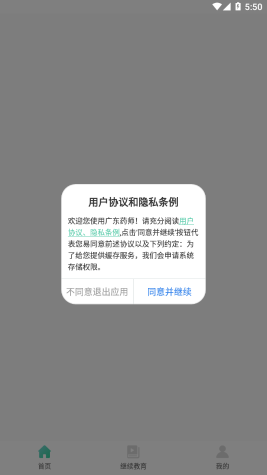 广东药师