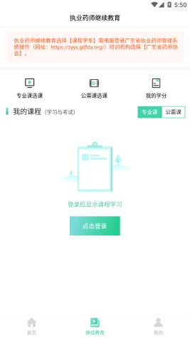 广东药师