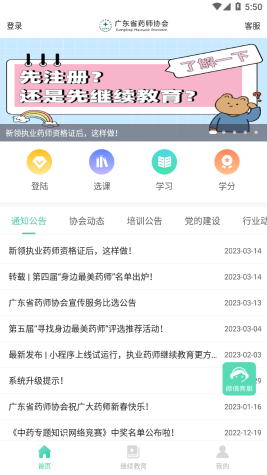 广东药师