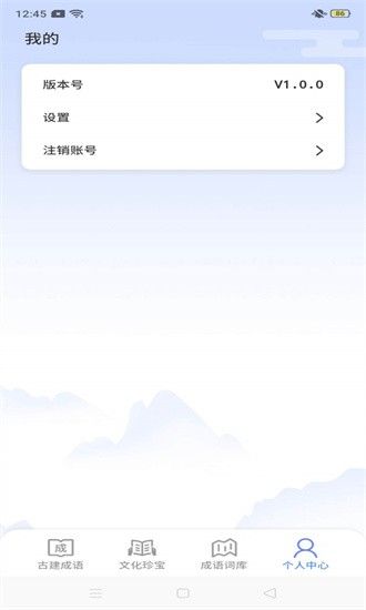 成语天天练