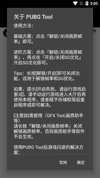 pubgtool画质助手超高清(PUBG Tool)