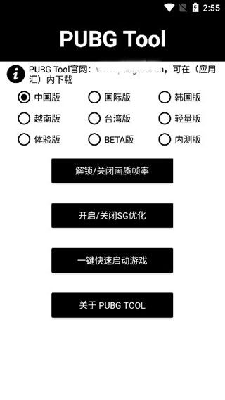 pubgtool画质助手超高清(PUBG Tool)