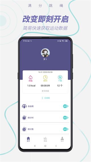 满分跳绳(SkipJoy)