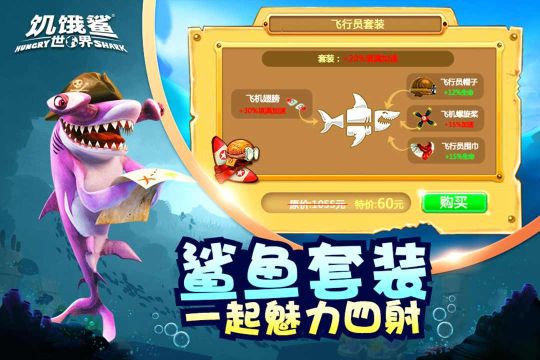 饥饿鲨世界无限珍珠钻石版