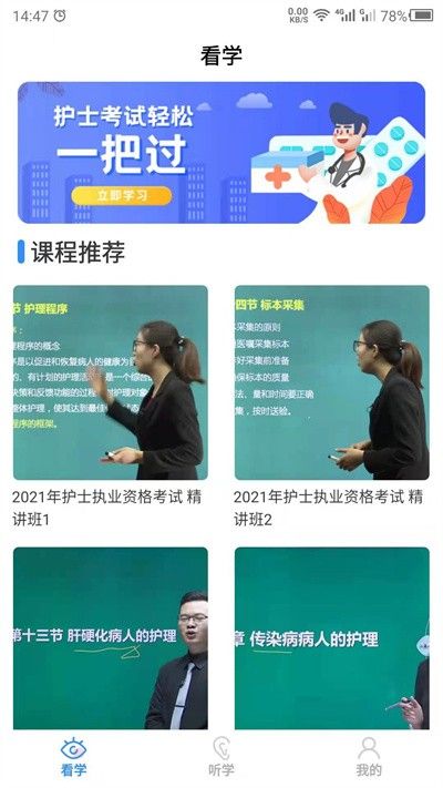 护考